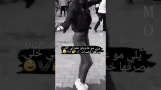 يلي مو عاجبتو عشرتي خلى يصرفها خمسات    دندنها