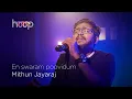 Lagu En Swaram Poovidum | Mithun Jayaraj | hoop @wonderwallmedia