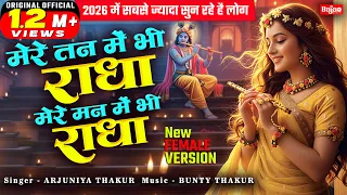  mere tan me bhi radha mere man me bhi radha female voice
