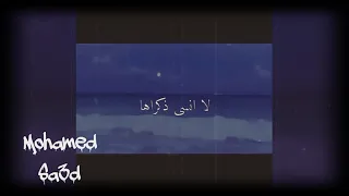 قولوا لها انني لازلت اهواها حالات واتس رؤؤؤؤؤؤؤعة  قولوا لها انني لازلت اهواها حالات واتس رؤؤؤؤؤؤؤعة