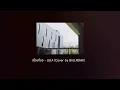 เรื่องที่ขอ - LULA (Cover by BALLREMiX)