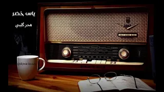 ناوي كليبك هجر كليبي ناوي ياس خضر 