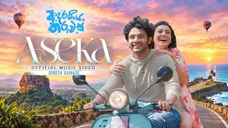 අසේකා - ASEKA - Adaraneeya Tharuwak Film Song | ආදරණීය තරුවක් - Dinesh Gamage 