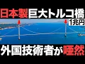 Download Lagu 【衝撃】耐用年数100年！日本製の巨大トルコ大橋がとんでもないことに！【IHI】【1兆円】
