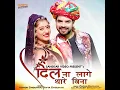 Dil Na Lage Thare Bina
