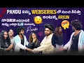 Lagu Pandu నిన్ను Webseries లో నుంచి తీసేస్తా అంటున్న Arjun నా carear ఆపడానికి నువ్వు ఎవర్రా Ajju అంటు@