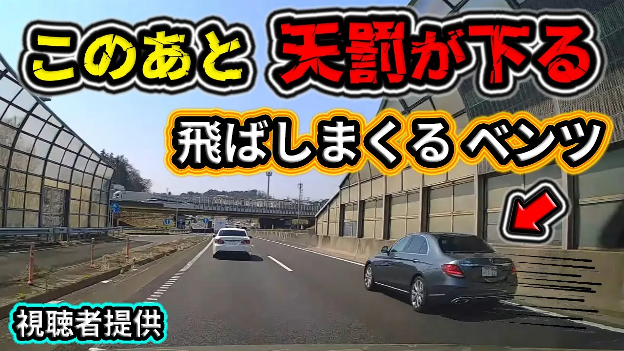 【2024】3月③ 一般道で飛ばしまくるベンツに天罰が下る瞬間!etc. 日本のドラレコ映像まとめ【交通安全・危険予知トレーニング】