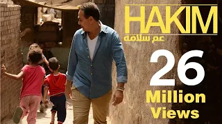 Aam Salama Hakim Official Video عم سلامة حكيم الفيديو الرسمي  Aam Salama Hakim Official Video عم سلامة حكيم الفيديو الرسمي
