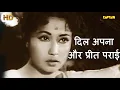 Download Lagu दिल अपना और प्रीत पराई Dil Apna Aur Preet Parai - HD वीडियो सोंग - लता मंगेशकर - Meena Kumari