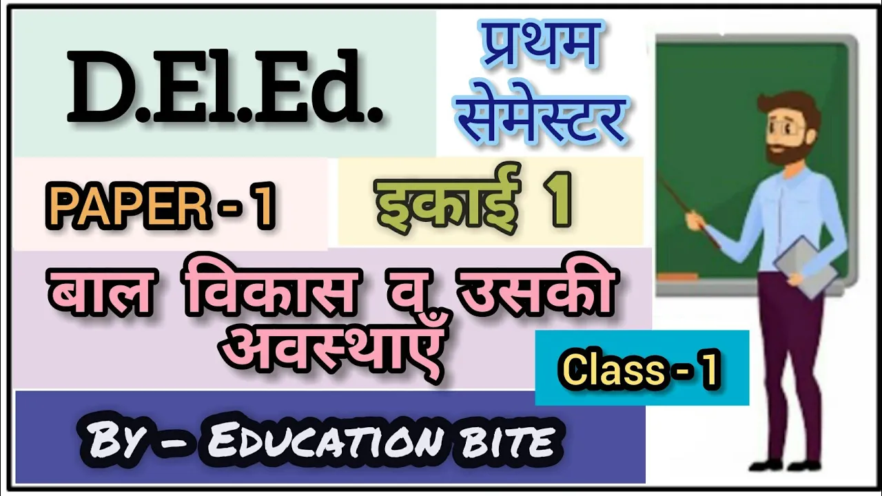 Deled 1st Semester Bal Vikas class-01 /बाल विकास और उसकी अवस्थाएं /Deled First semester classes