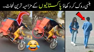 most funny moments of pakistani peoples pakistani funny viral videos