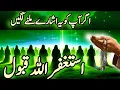 Download Lagu Agr Aap ko Yeah iSharey milnay Lag Jaen Tu Astaghfirullah Qabool| Your Istighfar  Accepted by Allah