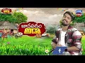 Download Lagu మానుకోట ప్రసాద్ రాసిన సాంగ్..! Manukota Prasad | Ramu Rathod | Amma News