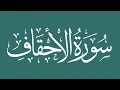 Download Lagu Surah 46. Al-'Ahqaf - Sheikh Abdullah Al Mousa