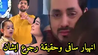 مسلسل حبيبتي من تكون الجزء الثالث الحلقه 9 حقيقه رجوع ايشان 