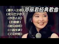 Download Lagu 邓丽君经典歌曲，Teresa Teng's classic songs. #music