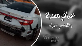 والله عمي مهزلة        مسرع   دندنها