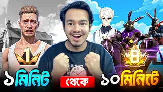 ১০ মিনিটে Noob To Pro I'd !😱