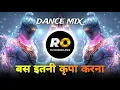 Download Lagu Bas itni Kripa Karna Mera Waqt Sudhar Jayega | DJ Song (Remix) महाकाल नजर आए | Tapori Mix