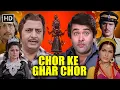 Lagu Chor Ke Ghar Chor (1978) | रणधीर कपूर की सुपरहिट मूवी | Ashok Kumar | Zeenat Aman Movie