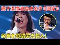Download Lagu 不愧是26年前就爆红的金曲!顺子再唱成名作,深情嘶吼听哭观众！【中歌榜·纯享版】