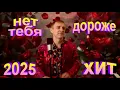 Download Lagu Красивые песни о любви для Вас (НОВИНКИ 2025)
