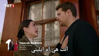 مسلسل هذا البحر سوف يفيض الحلقة 6 اعلان 1 الرسمي مترجم للعربية 