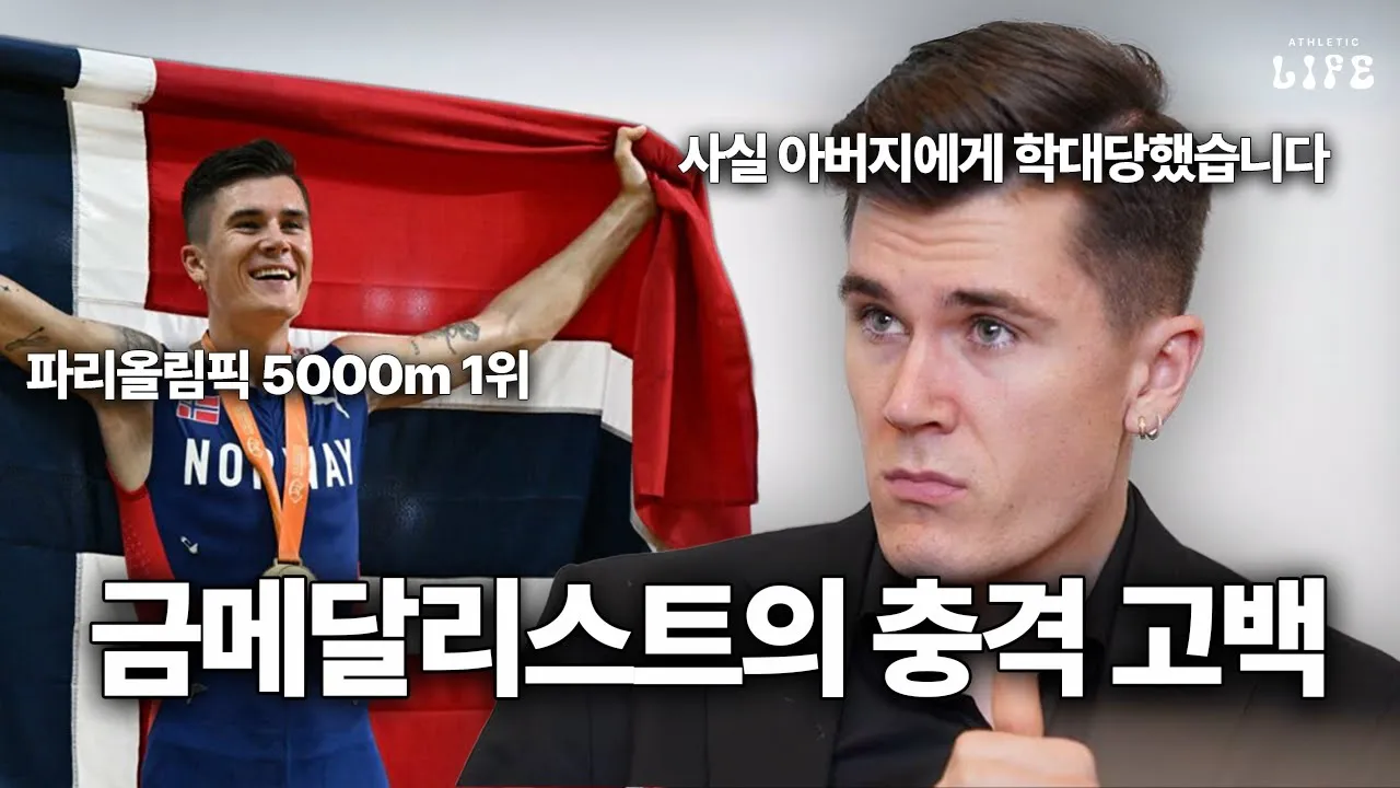 아버지를 고발한 금메달리스트? 육상계에 큰 충격을 준 '팀 잉게브릭센 사건'