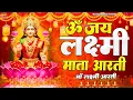 Download Lagu LIVE महालक्ष्मी आरती : आज सुबह - ॐ जय लक्ष्मी माता | Om Jai Laxmi Mata Aarti | Lakshmi Mata Aarti