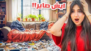 واخيرا رجعنا البيت صدمه 