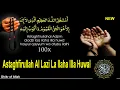 Download Lagu adhkar | Astaghfirullahal Ladzi La Ilaha Illa Huwal - astaghfirullah