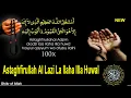 Download Lagu adhkar | Astaghfirullahal Ladzi La Ilaha Illa Huwal - astaghfirullah Dhikr_of_Allah #quran#