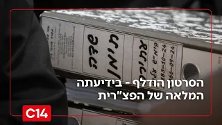 תוך ידיעתה המלאה בכיר בסביבתה של הפצ רית הדליף את הסרטון משדה תימן החדשות 