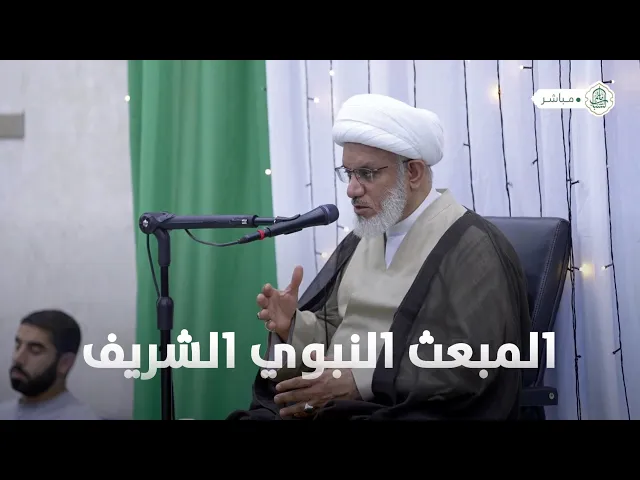 ⁣رسائل في ذكرى المبعث النبوي الشريف