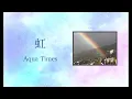虹　Aqua Timez  作詞作曲：太志　ドラマ「ごくせん　第3シリーズ」主題歌　826