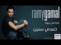 ▶ ‫رامي جمال   تعدي سنين   Ramy Gamal   Teaddy Seneen‬   YouTube