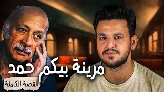 الريل وحمد   قصة الاغنية وشرح القصيدة كاملة   قصائد مغناة   الحلقة الرابعة دندنها