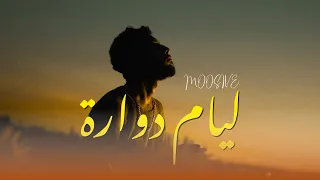 Moo Sive Ft Big H Liyam Douara Official MUSIC VIDEO ليام دوارة  Moo Sive Ft Big H Liyam Douara Official MUSIC VIDEO ليام دوارة