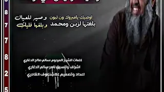 قصيده المرحوم سالم الرخيص الدغاري 