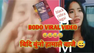 bodo viral video black cobra lagai hama lwi bajwi bidi bungnw 