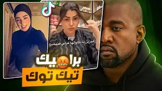 تيك توك صاير غريب        دندنها