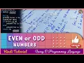 Even or Odd Numbers - A Program using C Programming Language