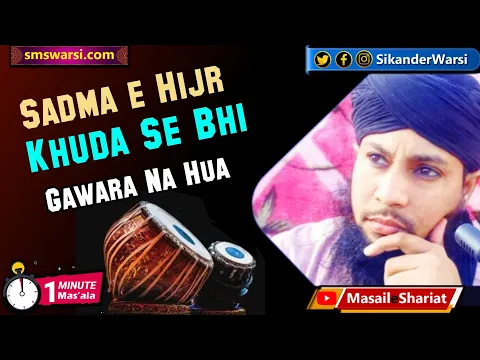 kufriya qawwali exposed #alizafar #balaghalulabikamalihi | sadma e hijr khuda se | #OneMinuteMasail
