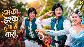 अमिताभ बच्चन का वो गाना जिसने 80 के दशक में धूम मचा दी थी ❤️ | Humka Ishq Hua Hai