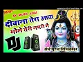 Download Lagu Deewana Tera Aaya Bhole Teri Nagri Me Dj Remix💞Bhakti Dj Song💞Hard Dholki Mix💞Dj Suraj Sk Music Adda