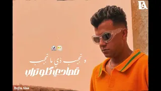 بصيت بعيني فجاة كلو يخاف وحش و عامل إتلاف غناء عصام صاصا الكروان      جديد        دندنها