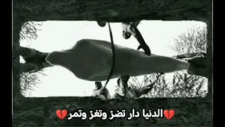 أيها العاقل إياك أن تنخدع بزينتها فإنها خداعة وستزول كن فيها عابر سبيلفإن الآخرة هي دار السرور 