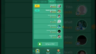 Yalla Ludo كيف يمكينك مشاهدة اصدقائك و هم يلعبون لعبة يلا لودو 