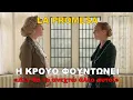 Download Lagu La Promesa: Η κακία της Κρουθ φουντώνει «Δεν θα το ανεχτώ άλλο αυτό!»