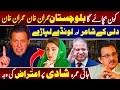 Lagu ONLY IMRAN KHAN CAN SAVE BALOCHITAN | JATI UMRA MARRIAGE A QUESTION MARK ?